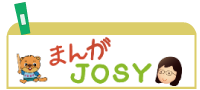 manga_josy1